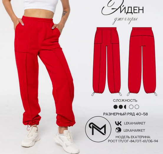 [ЛекаМаркет] Джоггеры Эйден. Размер 40-58. Рост 16_0.png